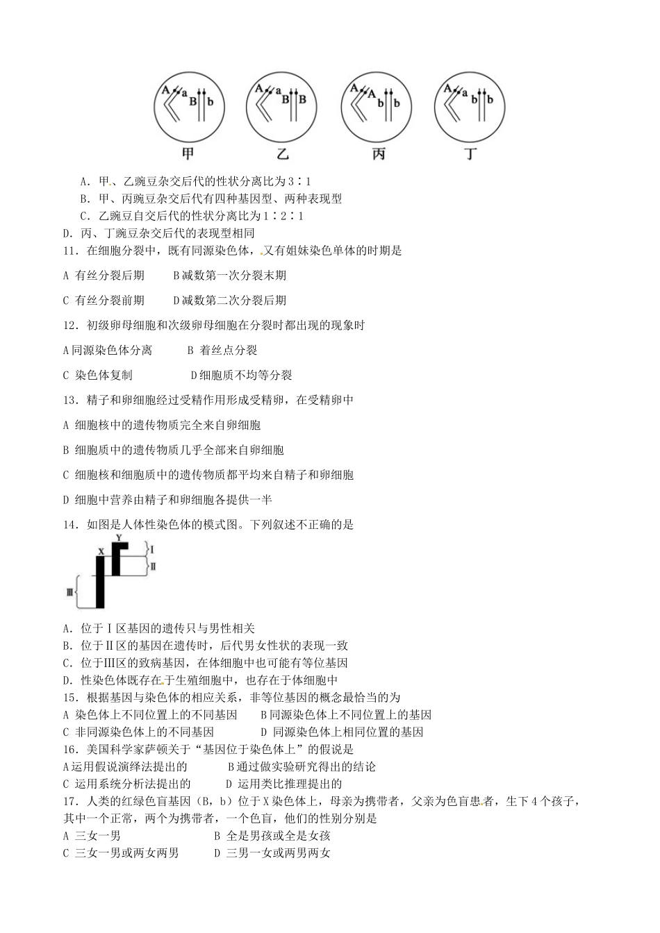 洪都中学等五校高一生物下学期期末联考试题-人教版高一生物试题_第2页