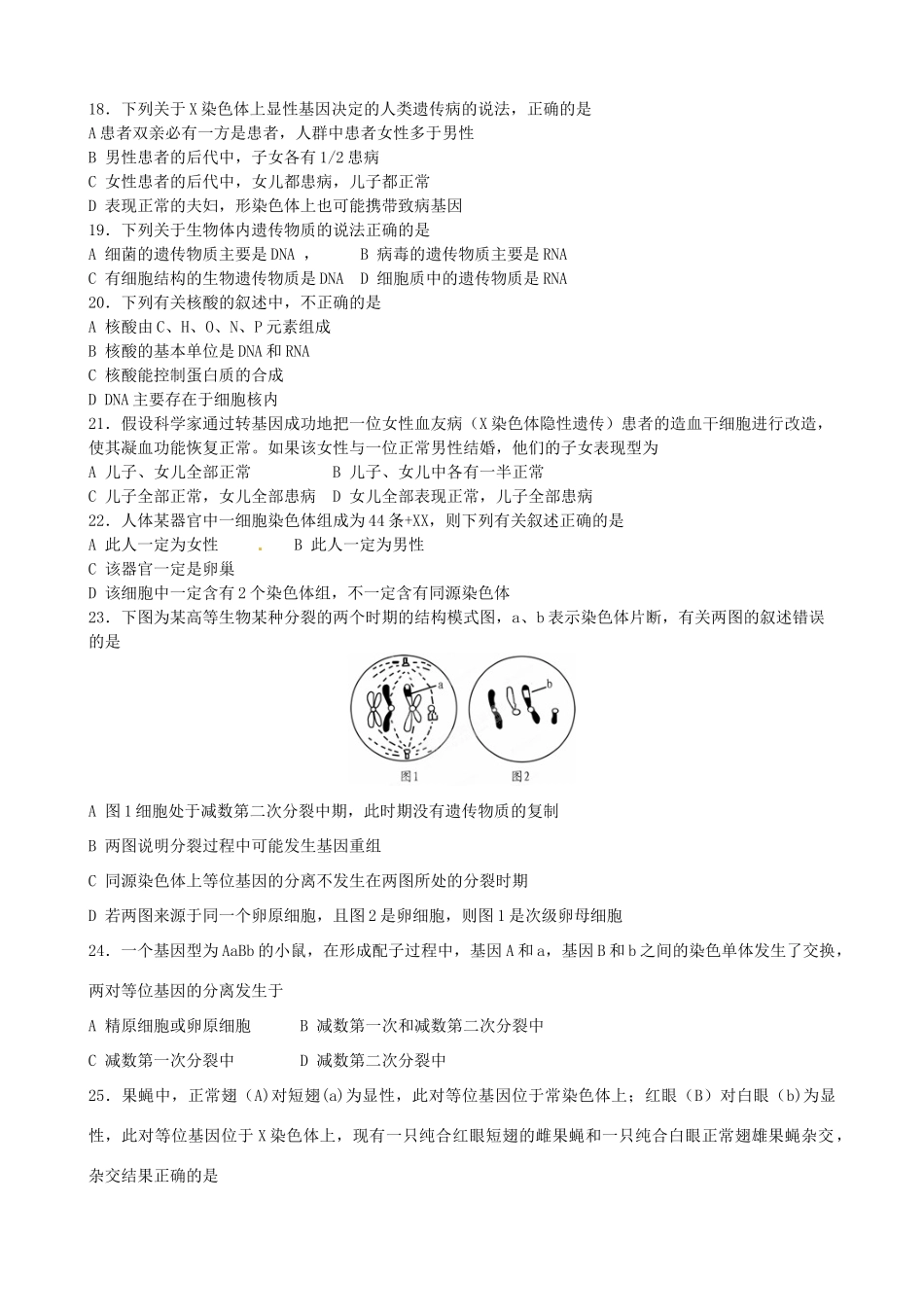 洪都中学等五校高一生物下学期期末联考试题-人教版高一生物试题_第3页
