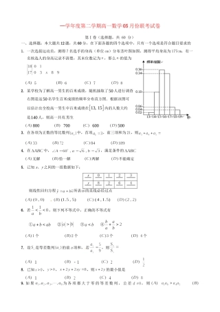 洪都中学等五校高一数学5月联考试题-人教版高一数学试题