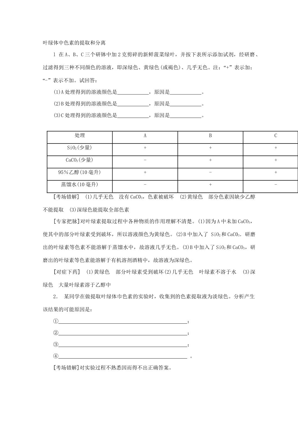 《专家把脉高考与考场零失误》高考生物总复习考点33 物质的提取 分离和鉴定_第3页