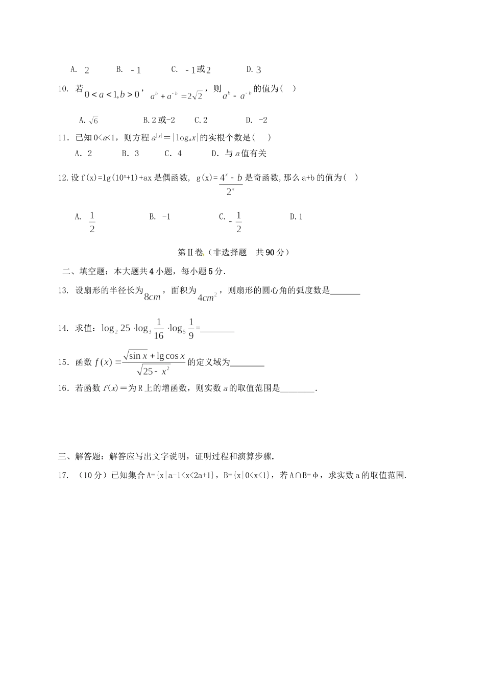 洪都中学等五校高一数学上学期第二次联考试题-人教版高一数学试题_第2页