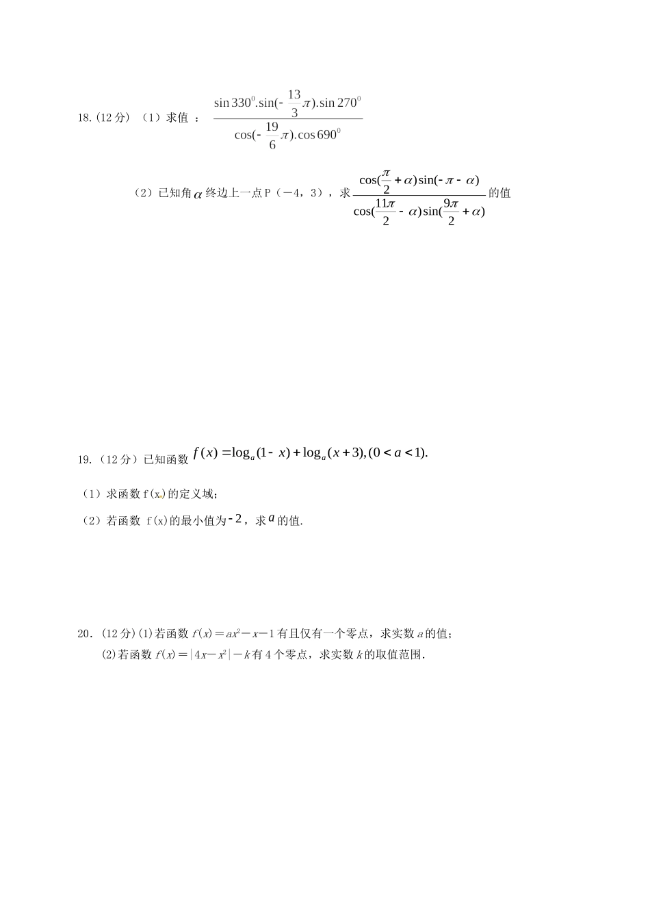 洪都中学等五校高一数学上学期第二次联考试题-人教版高一数学试题_第3页
