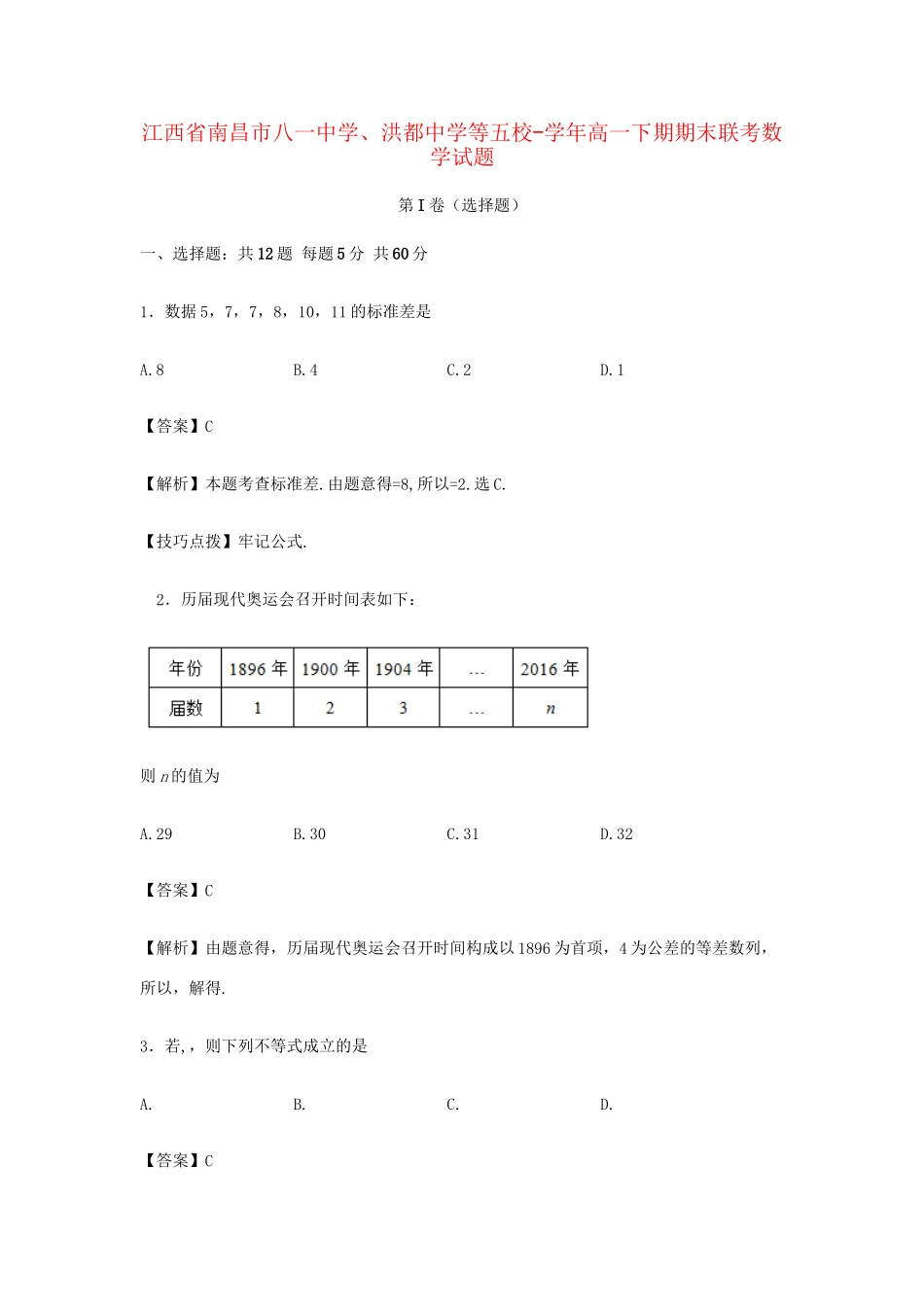 洪都中学等五校高一数学下学期期末联考试卷（含解析）-人教版高一数学试题_第1页