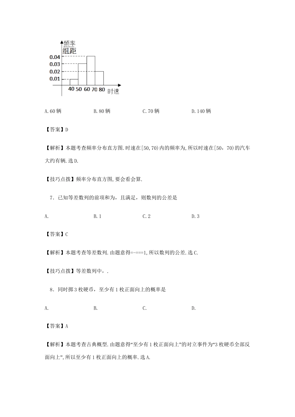 洪都中学等五校高一数学下学期期末联考试卷（含解析）-人教版高一数学试题_第3页
