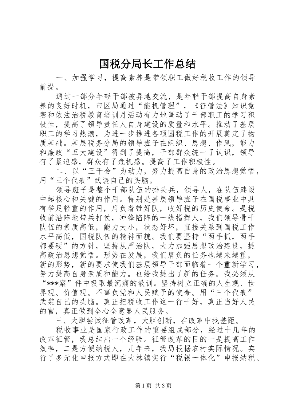2024年国税分局长工作总结_第1页