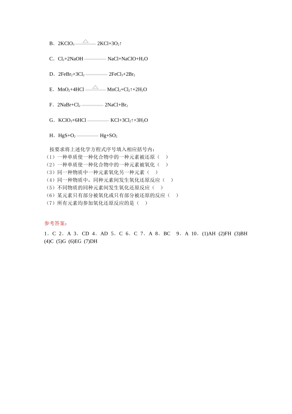 课时训练新人教版高一化学上学期第二章第三节氧化还原反应2_第2页