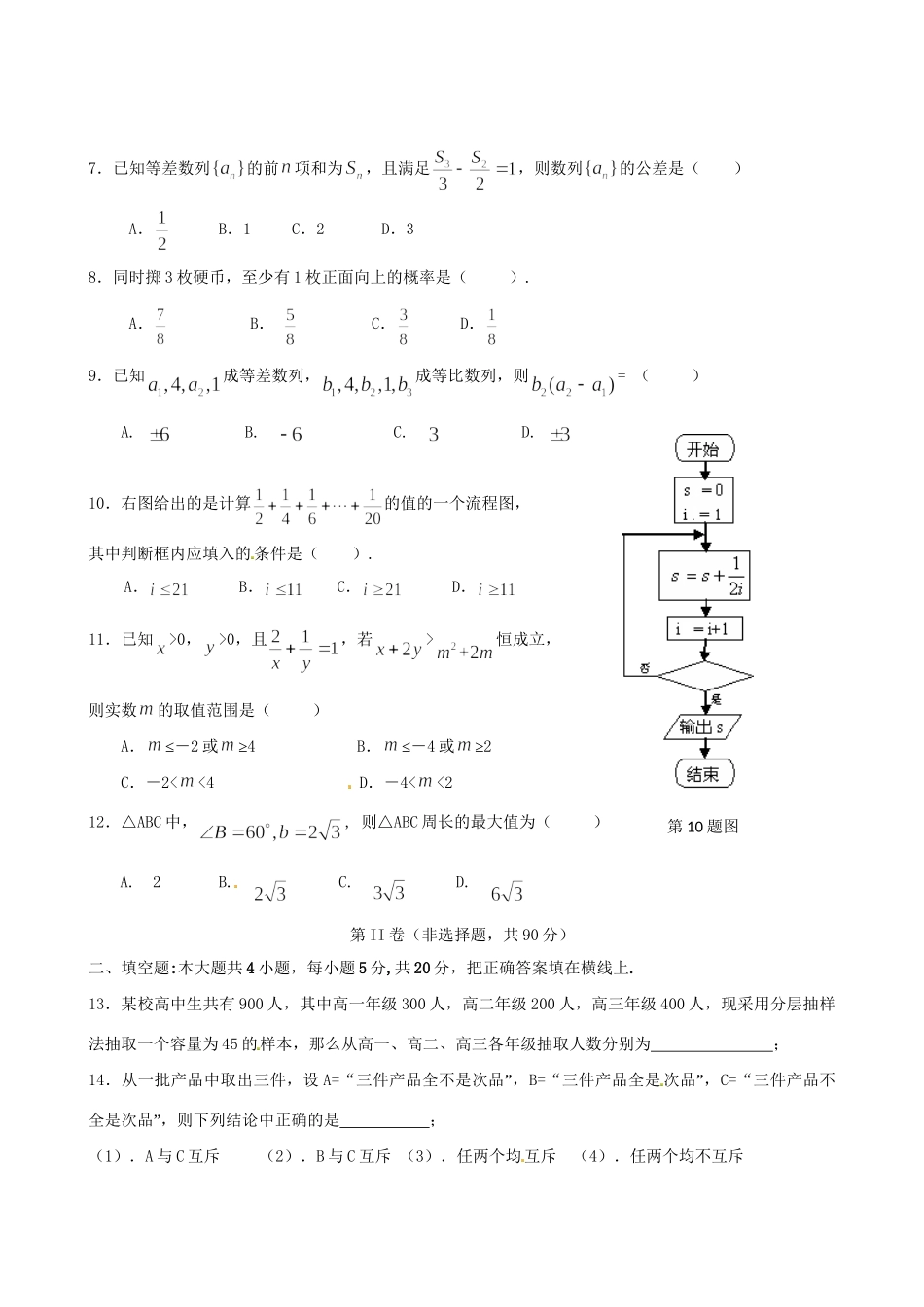洪都中学等五校高一数学下学期期末联考试题-人教版高一数学试题_第2页