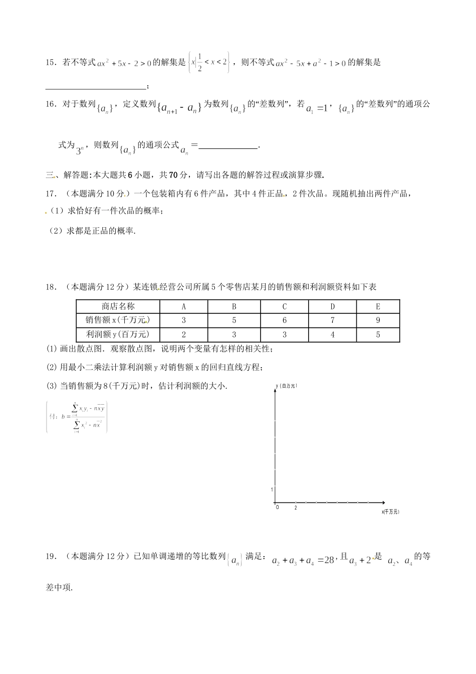 洪都中学等五校高一数学下学期期末联考试题-人教版高一数学试题_第3页