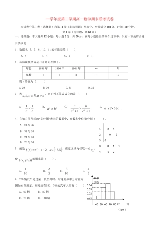 洪都中学等五校高一数学下学期期末联考试题-人教版高一数学试题