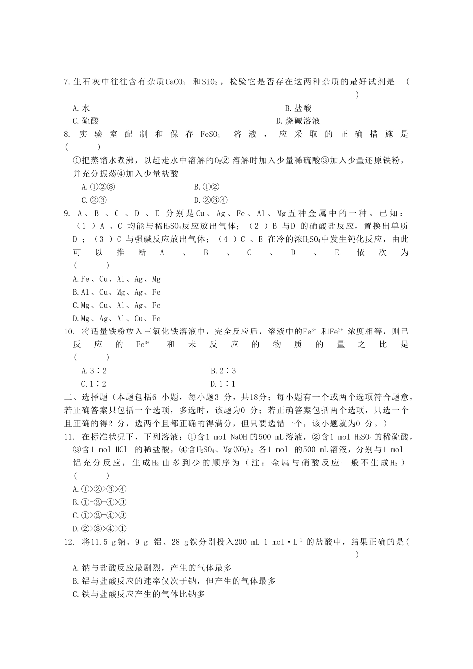 《专题3 从矿物到基础材料》专题测试题_第2页