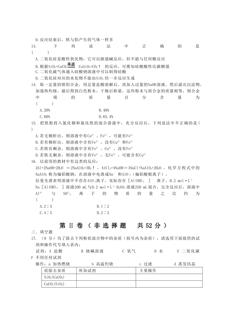《专题3 从矿物到基础材料》专题测试题_第3页