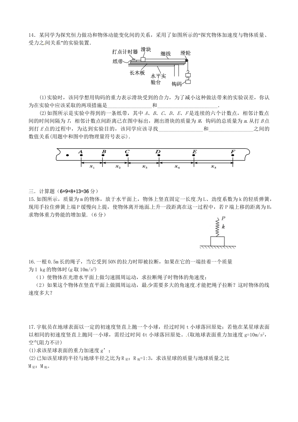 洪都中学等五校高一物理5月联考试题-人教版高一物理试题_第3页