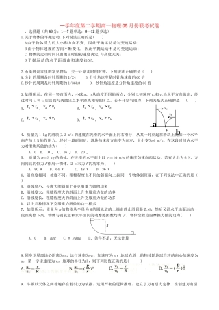 洪都中学等五校高一物理5月联考试题-人教版高一物理试题