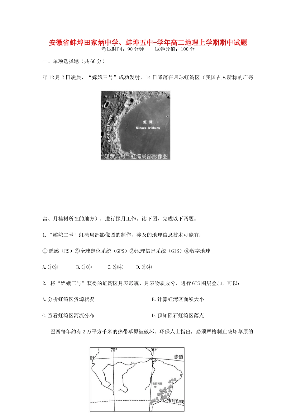 蚌埠五中高二地理上学期期中试题-人教版高二地理试题_第1页