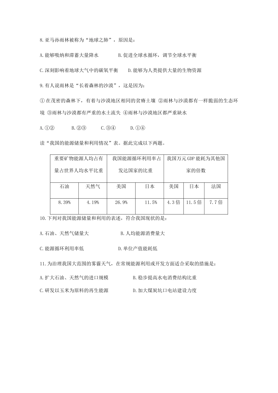 蚌埠五中高二地理上学期期中试题-人教版高二地理试题_第3页