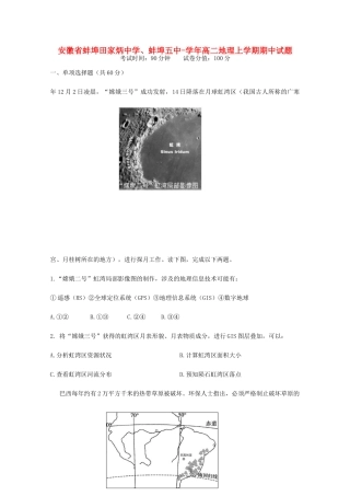 蚌埠五中高二地理上学期期中试题-人教版高二地理试题