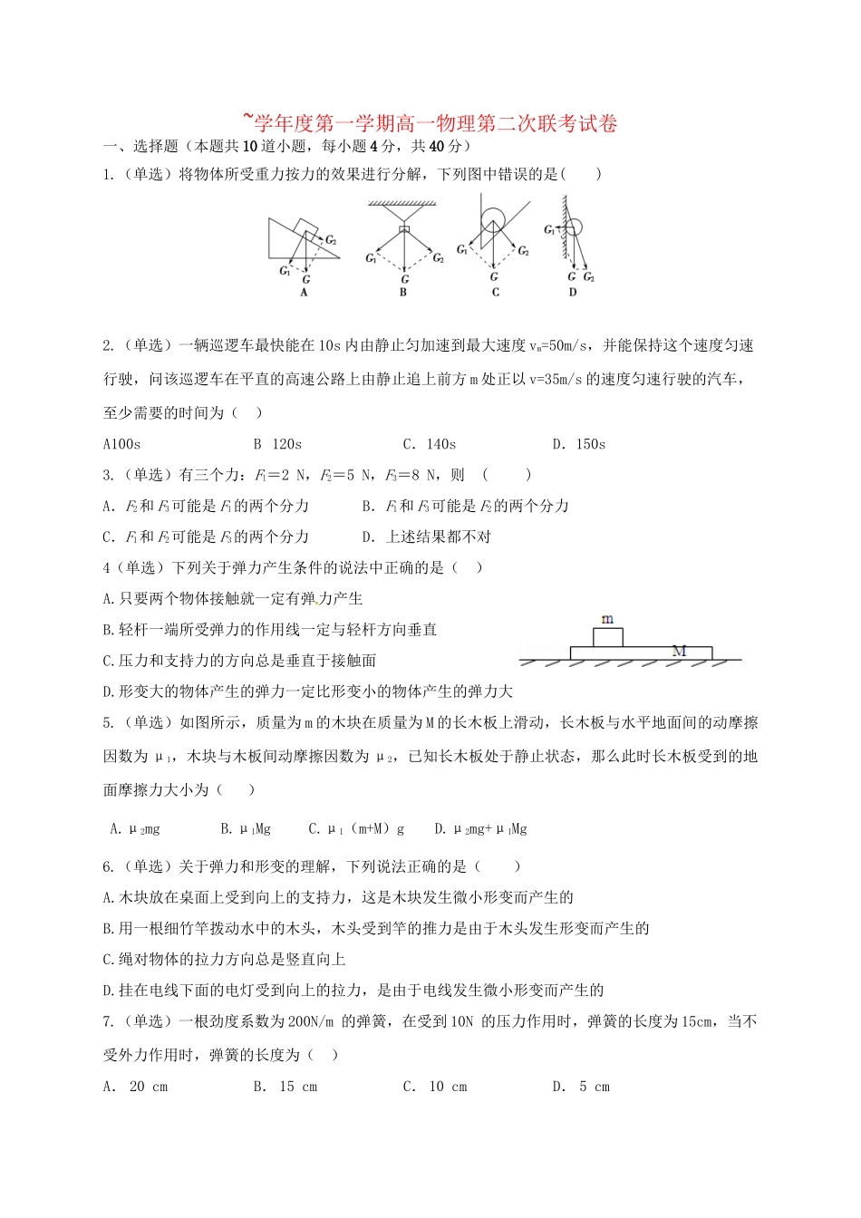 洪都中学等五校高一物理上学期第二次联考试题-人教版高一物理试题_第1页