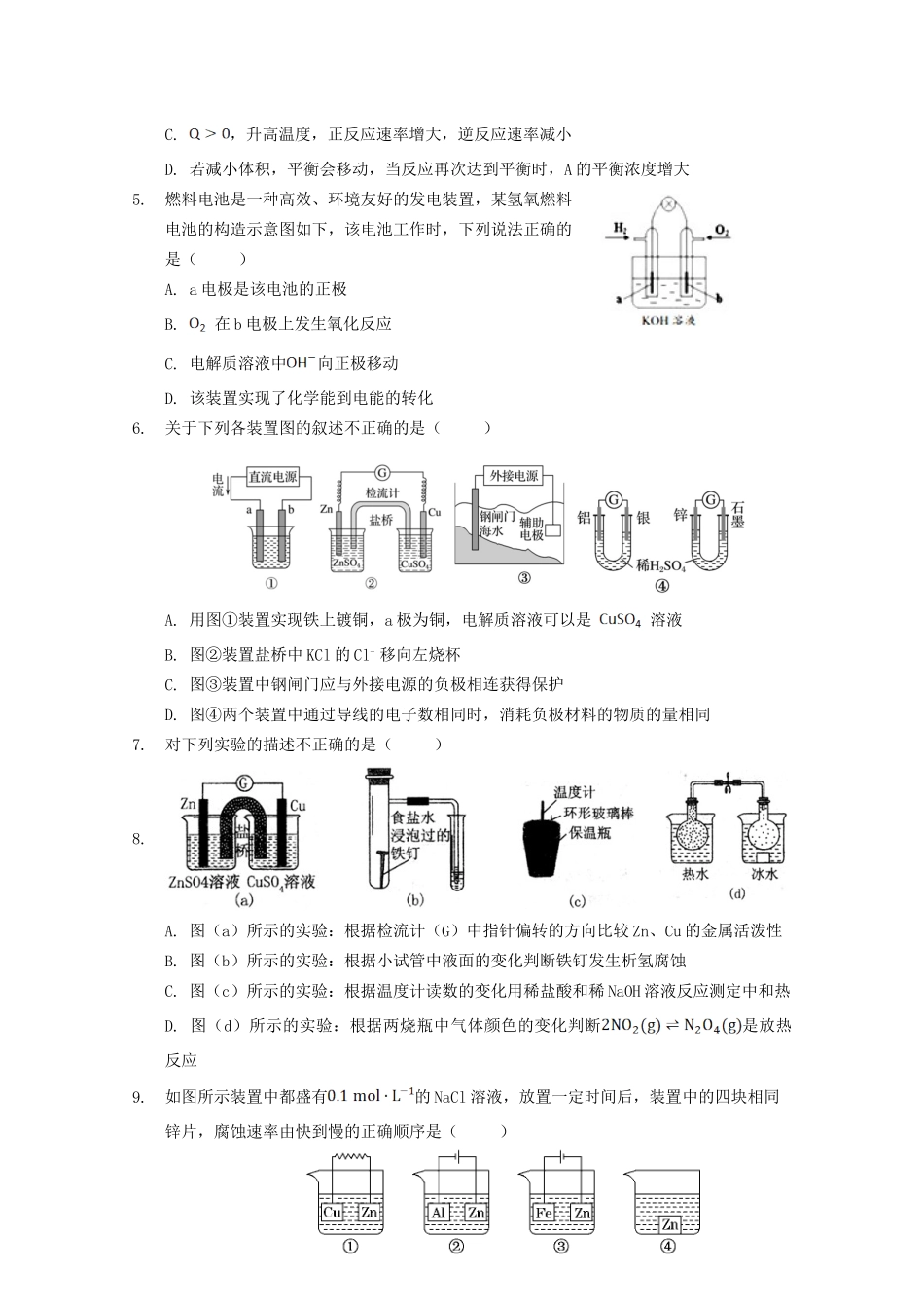 蚌埠五中高二化学上学期期中试题-人教版高二化学试题_第2页