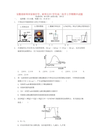 蚌埠五中高二化学上学期期中试题-人教版高二化学试题