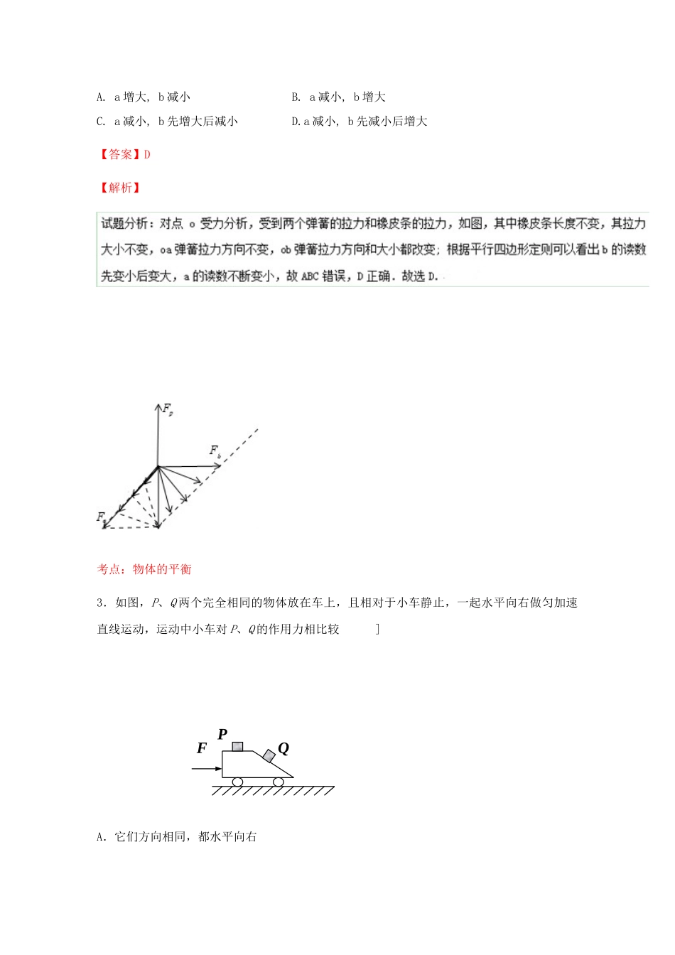 洪都中学等五校高一物理下学期期末联考试题（含解析）-人教版高一物理试题_第2页