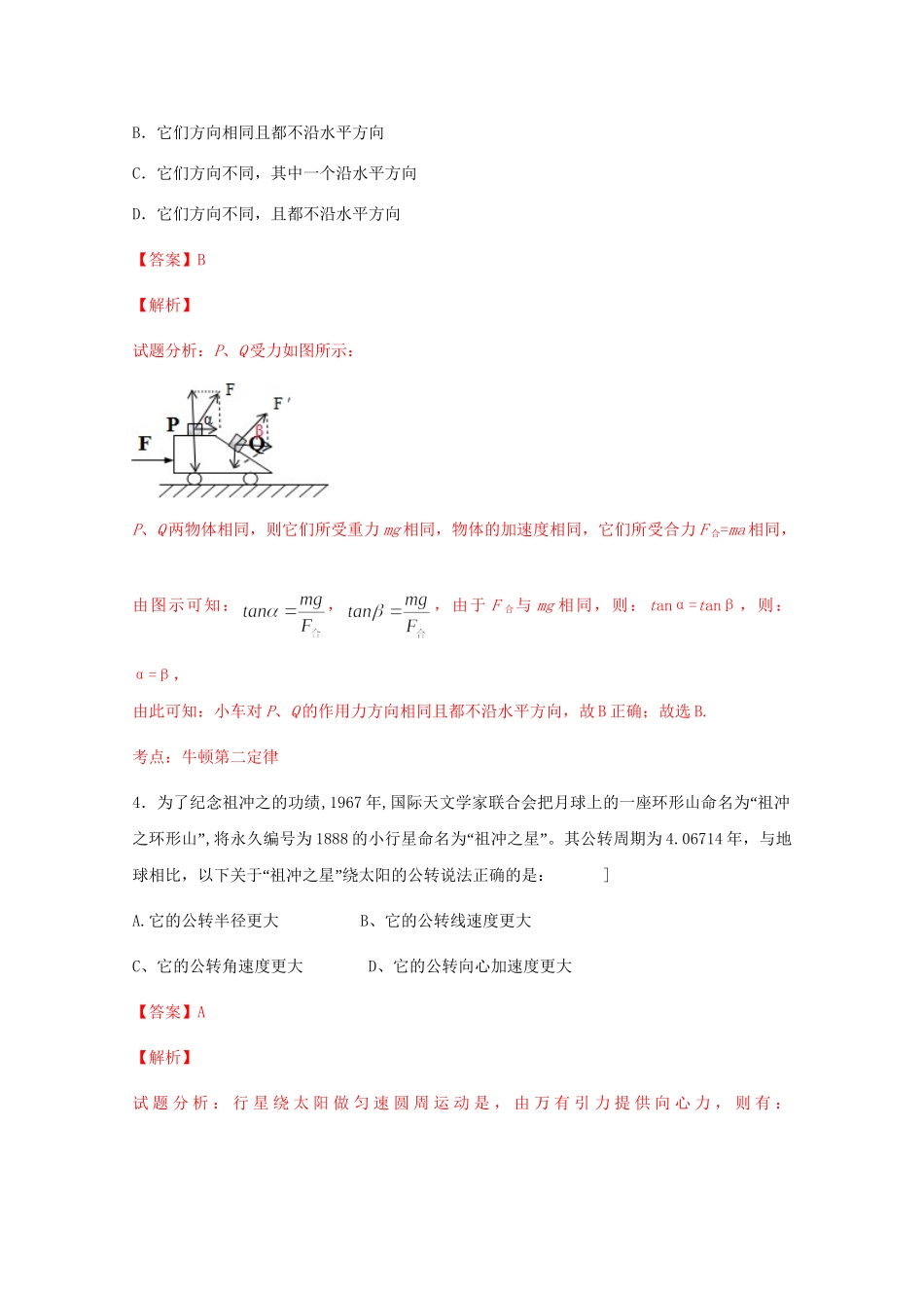 洪都中学等五校高一物理下学期期末联考试题（含解析）-人教版高一物理试题_第3页