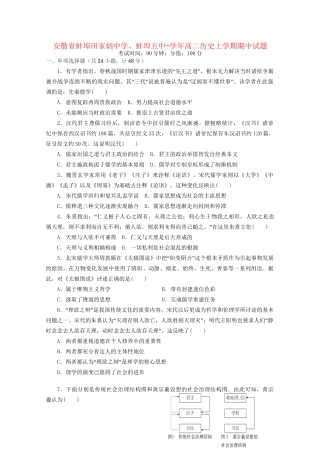 蚌埠五中高二历史上学期期中试题-人教版高二历史试题