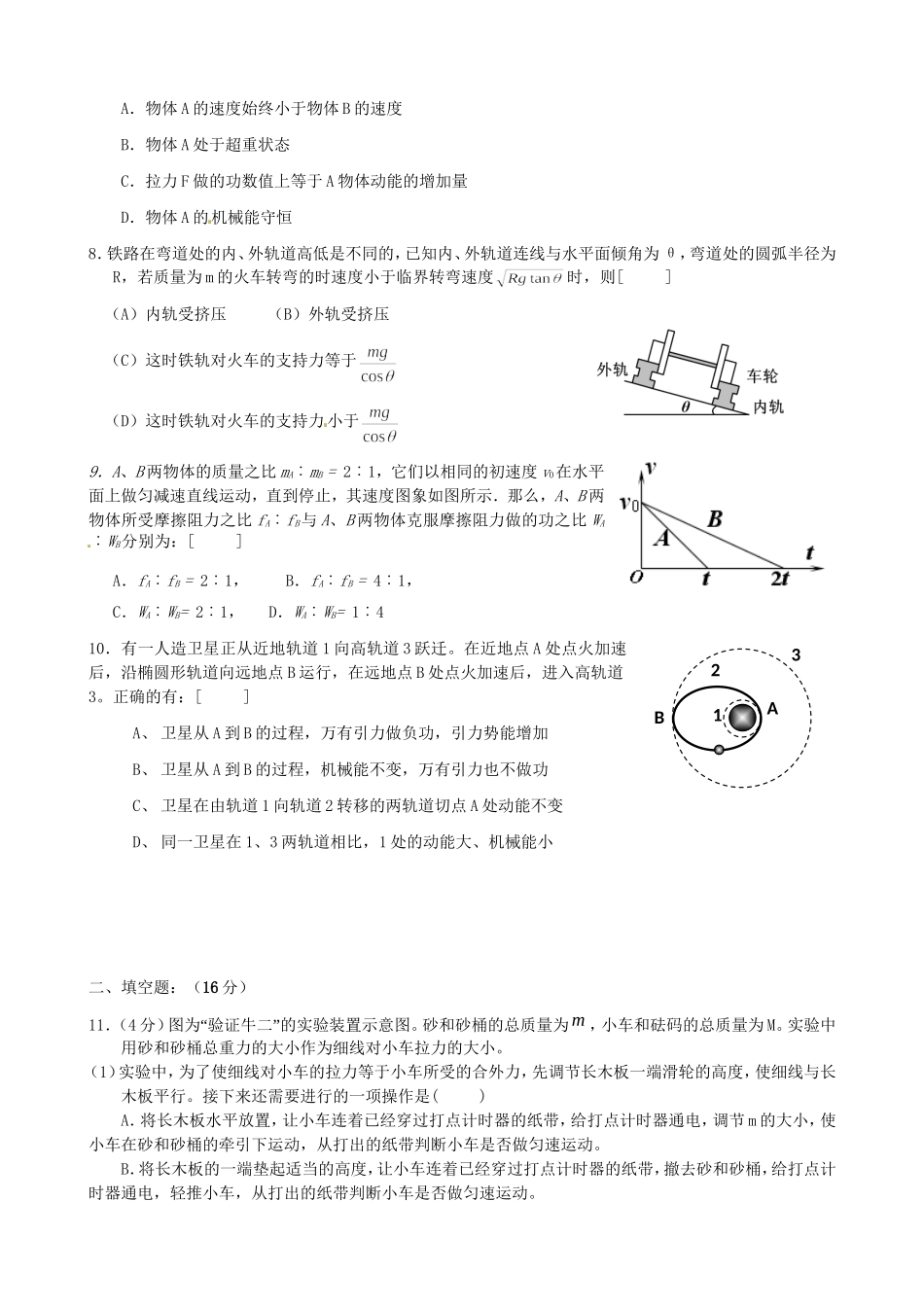 洪都中学等五校高一物理下学期期末联考试题-人教版高一物理试题_第2页