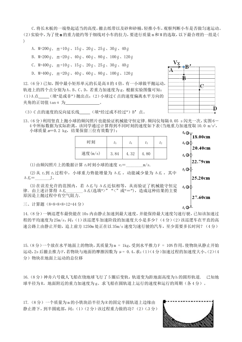 洪都中学等五校高一物理下学期期末联考试题-人教版高一物理试题_第3页
