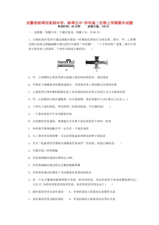 蚌埠五中高二生物上学期期中试题-人教版高二生物试题