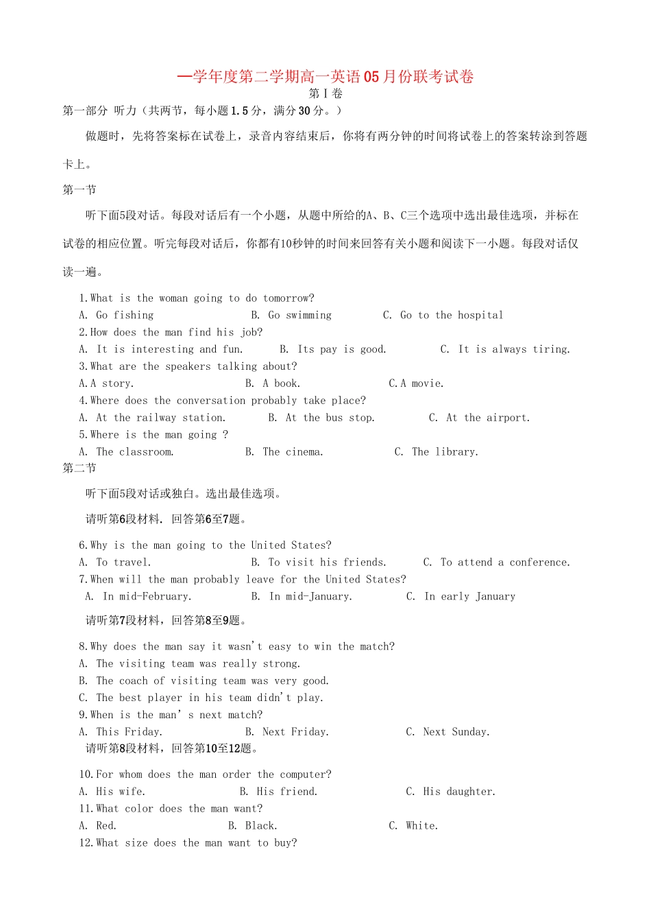 洪都中学等五校高一英语5月联考试题-人教版高一英语试题_第1页