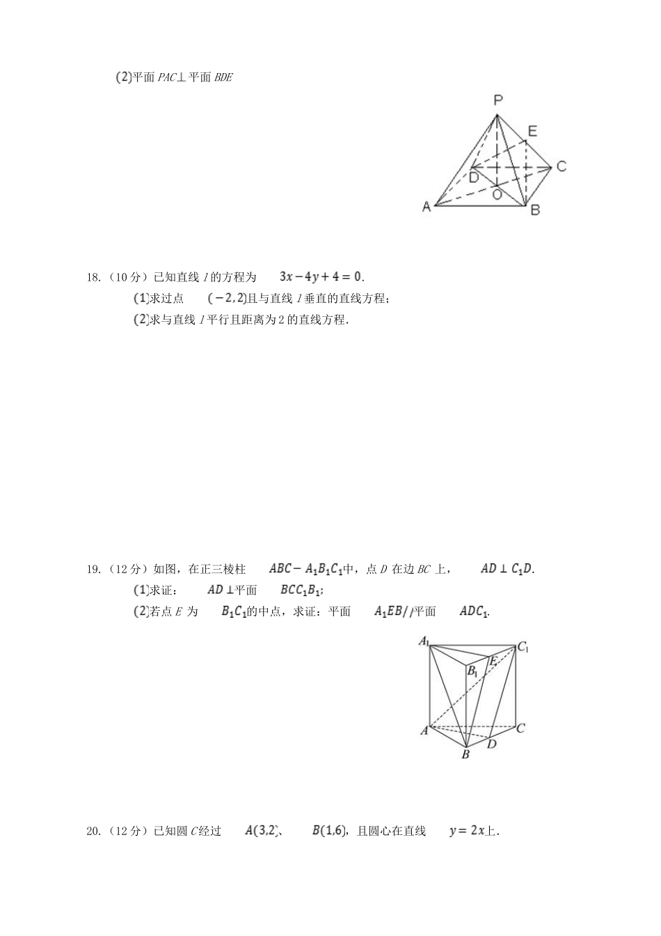 蚌埠五中高二数学上学期期中试题-人教版高二数学试题_第3页