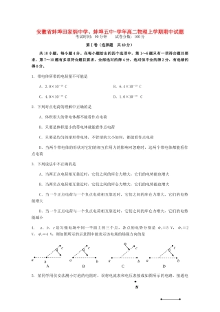 蚌埠五中高二物理上学期期中试题-人教版高二物理试题