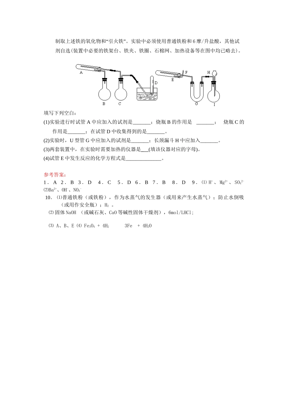 课时训练新人教版高一化学上学期第三章第三节用途广泛的金属材料2_第2页