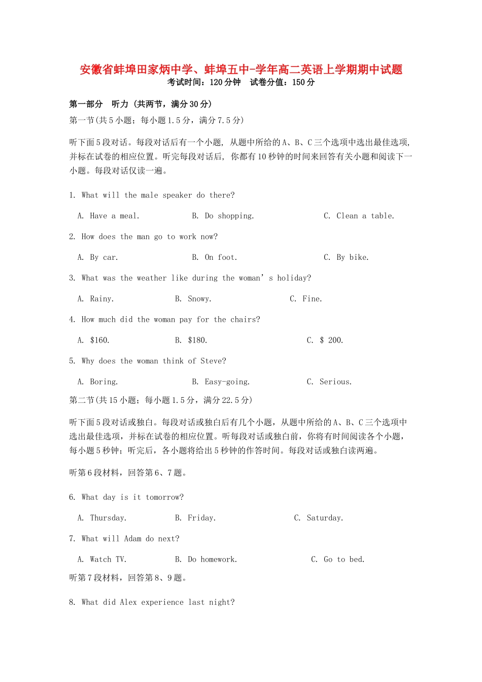 蚌埠五中高二英语上学期期中试题-人教版高二英语试题_第1页