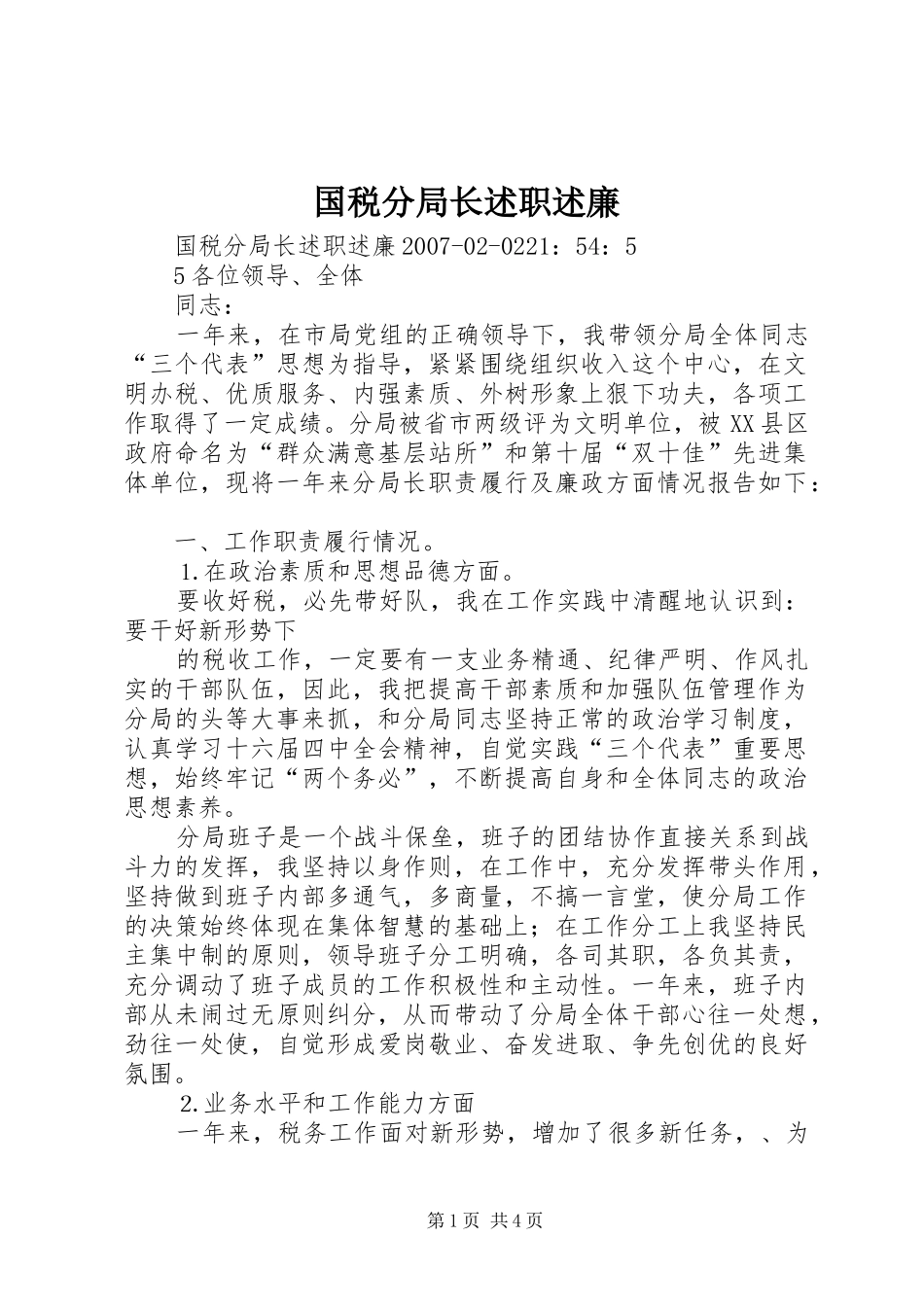 2024年国税分局长述职述廉_第1页