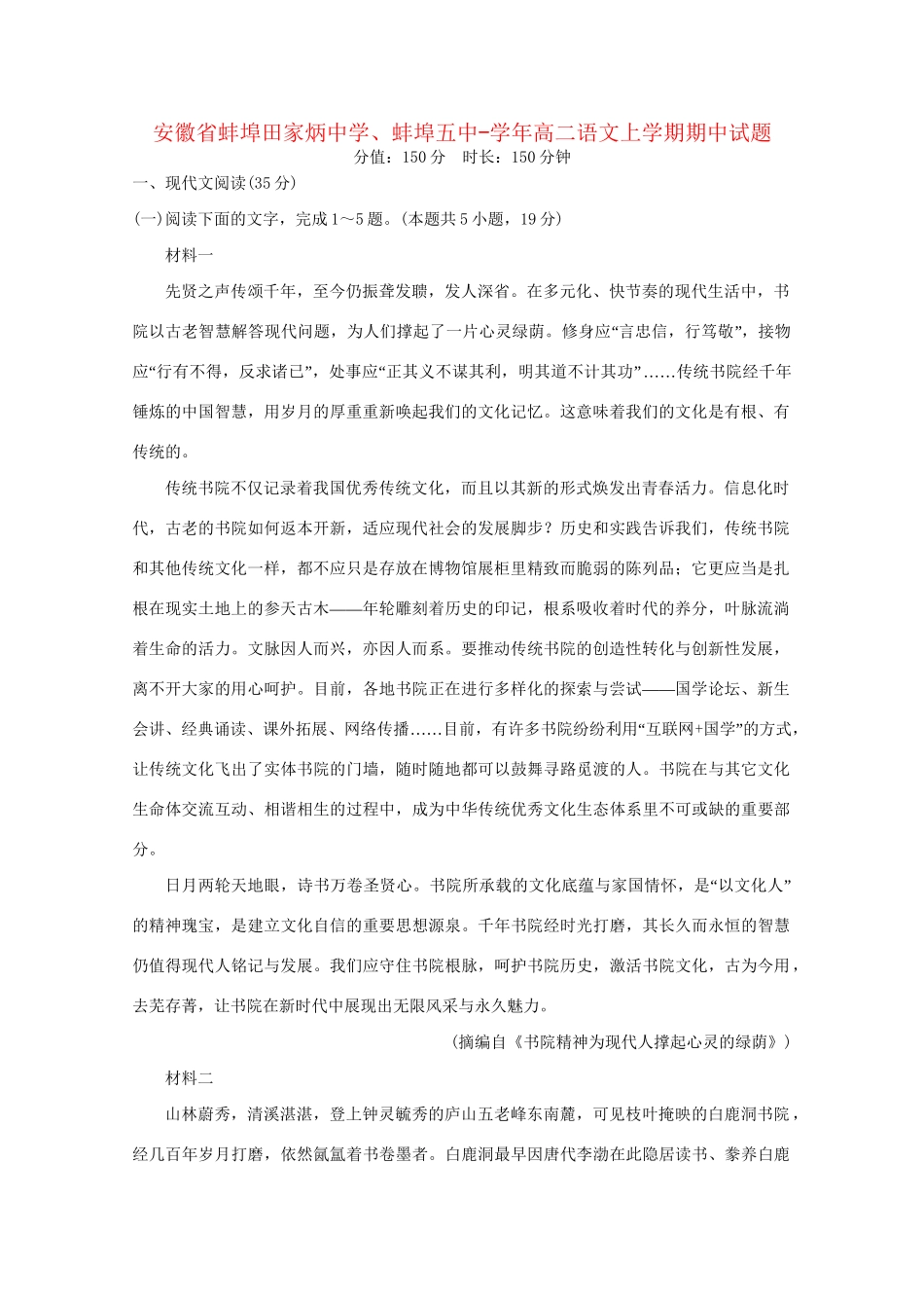 蚌埠五中高二语文上学期期中试题-人教版高二语文试题_第1页