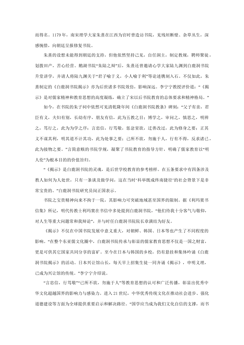 蚌埠五中高二语文上学期期中试题-人教版高二语文试题_第2页