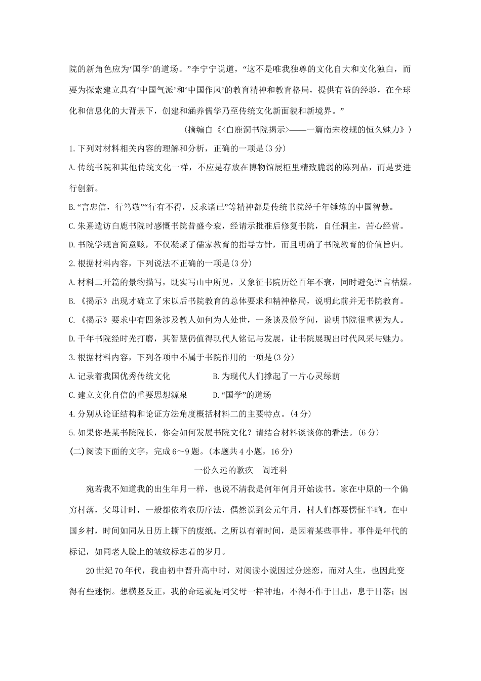 蚌埠五中高二语文上学期期中试题-人教版高二语文试题_第3页