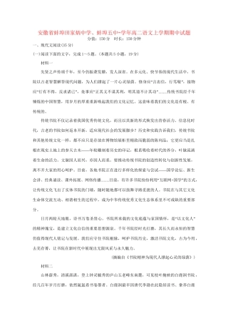 蚌埠五中高二语文上学期期中试题-人教版高二语文试题
