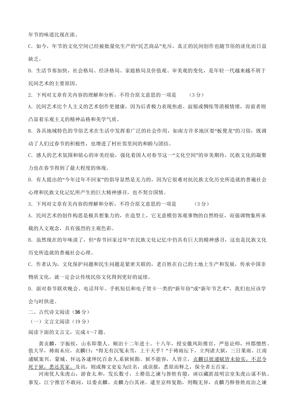 洪都中学等五校高一语文5月联考试题-人教版高一语文试题_第2页