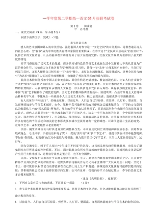 洪都中学等五校高一语文5月联考试题-人教版高一语文试题