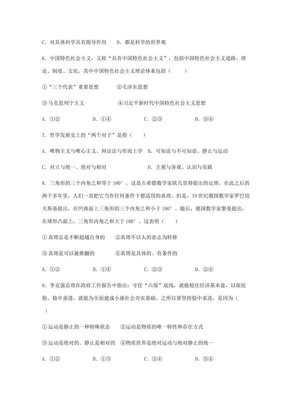 蚌埠五中高二政治上学期期中试题-人教版高二政治试题_第2页