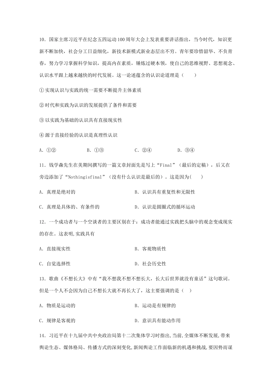 蚌埠五中高二政治上学期期中试题-人教版高二政治试题_第3页