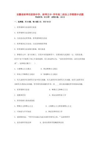 蚌埠五中高二政治上学期期中试题-人教版高二政治试题