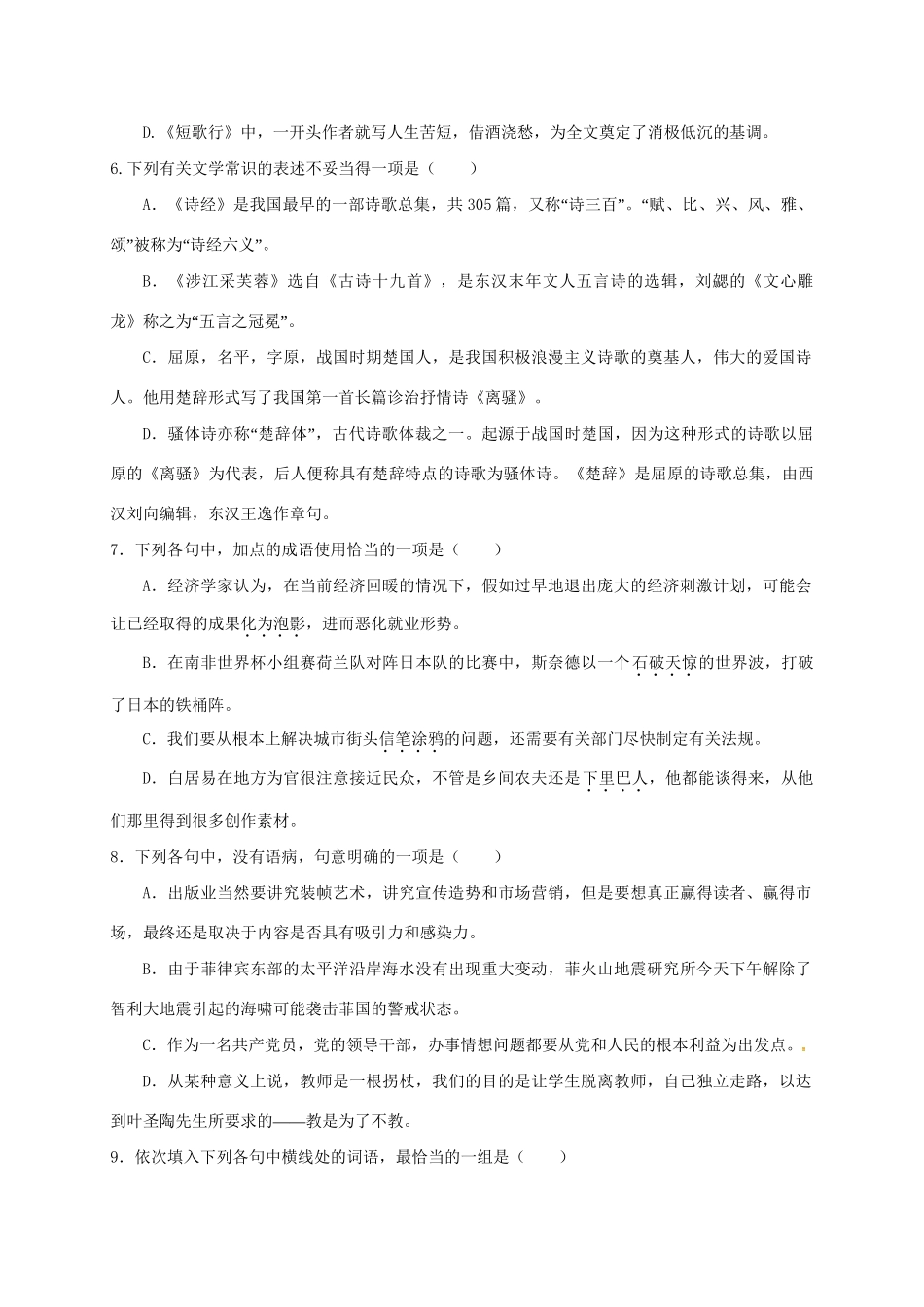 洪都中学等五校高一语文上学期第二次联考试题-人教版高一语文试题_第2页