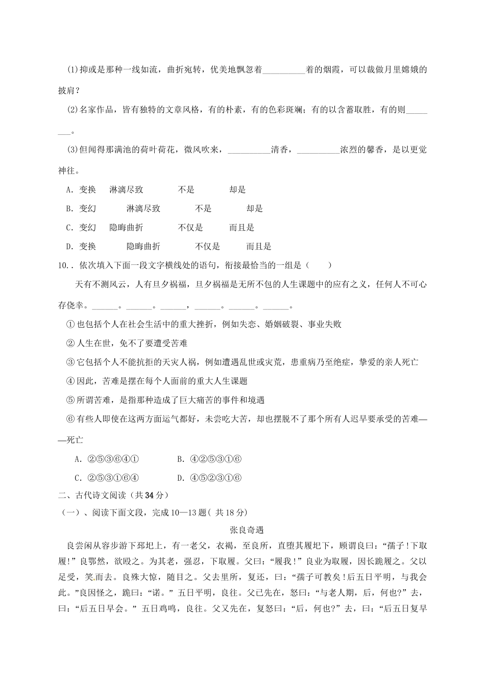 洪都中学等五校高一语文上学期第二次联考试题-人教版高一语文试题_第3页