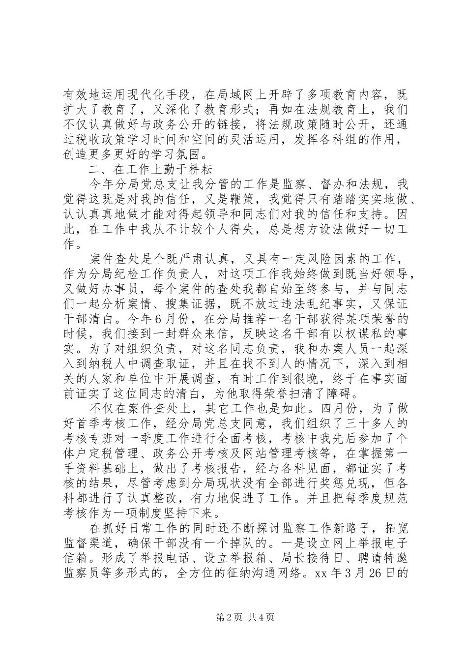 2024年国税分局长在评议大会上的述职报告_第2页