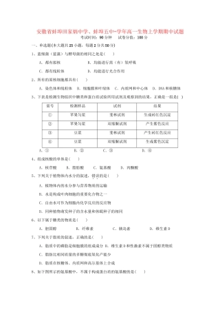 蚌埠五中高一生物上学期期中试题-人教版高一生物试题