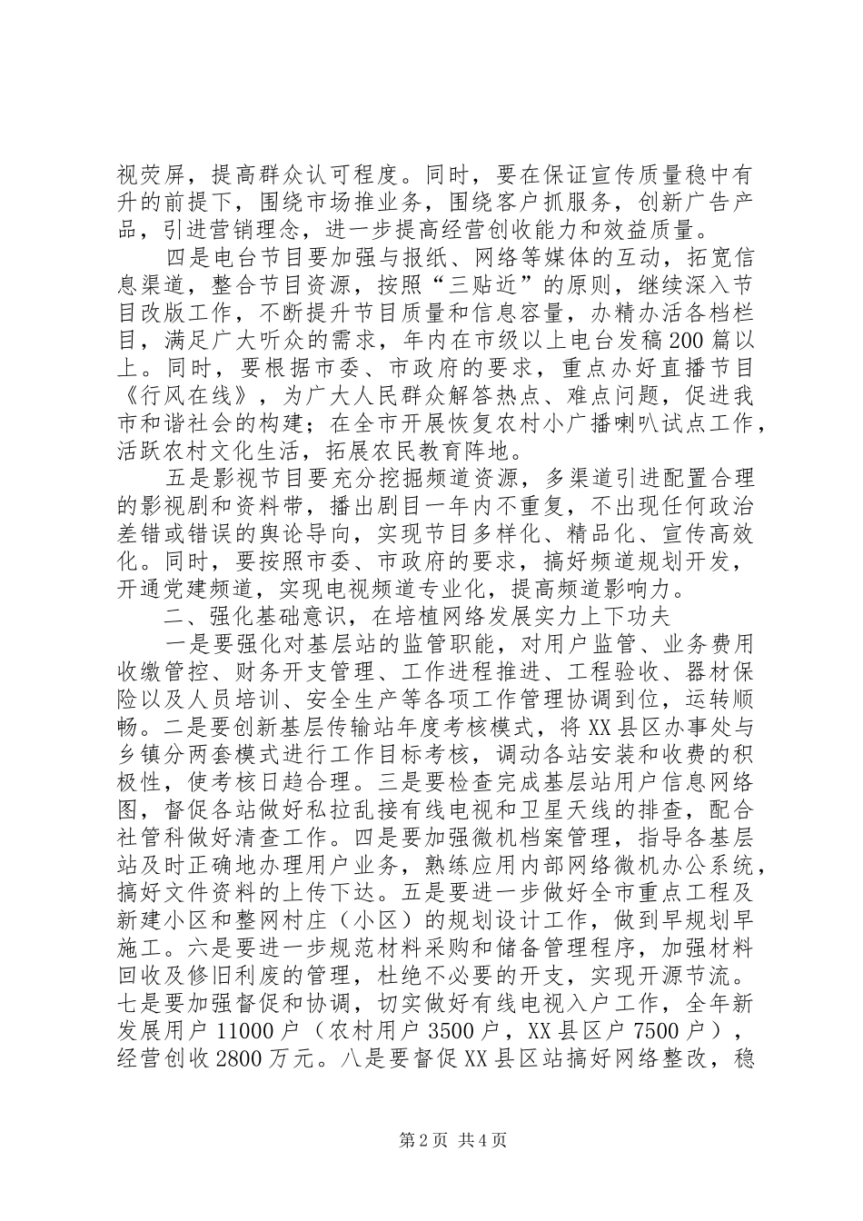 2024年广电局办公室工作要点_第2页