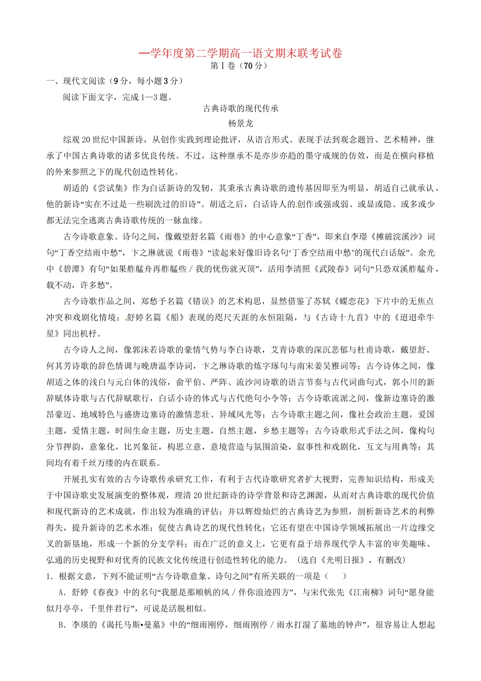 洪都中学等五校高一语文下学期期末联考试题-人教版高一语文试题_第1页